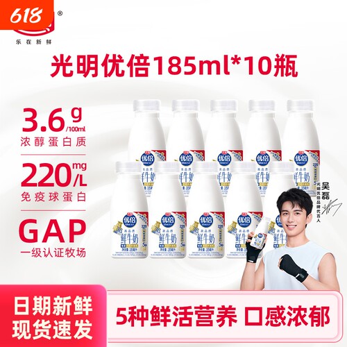 吴磊同款光明优倍鲜牛奶185ml*10瓶新鲜牛奶鲜奶低温冷藏配送浓醇