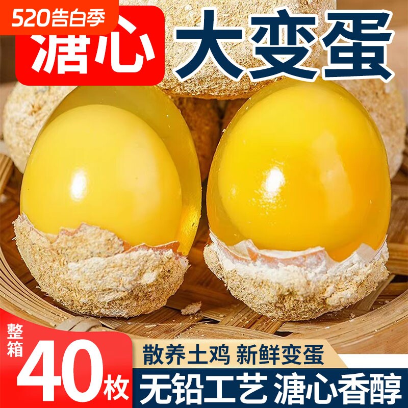 正宗河南特产鸡蛋变蛋无铅整箱40枚溏心皮蛋松花蛋传统手工制新鲜