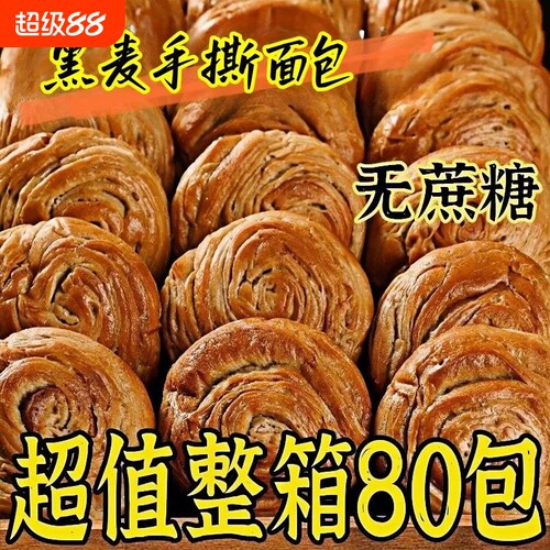 无加蔗糖手撕面包糖尿病人食品无糖精专用全麦粗粮代早餐控糖整箱