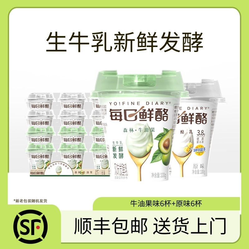 每日鲜酪低温酸奶原味牛油果混合口味风味发酵乳零食下午茶,咖啡/麦片/冲饮,低温酸奶,淘宝优惠券,粉丝福利购,淘宝优惠卷