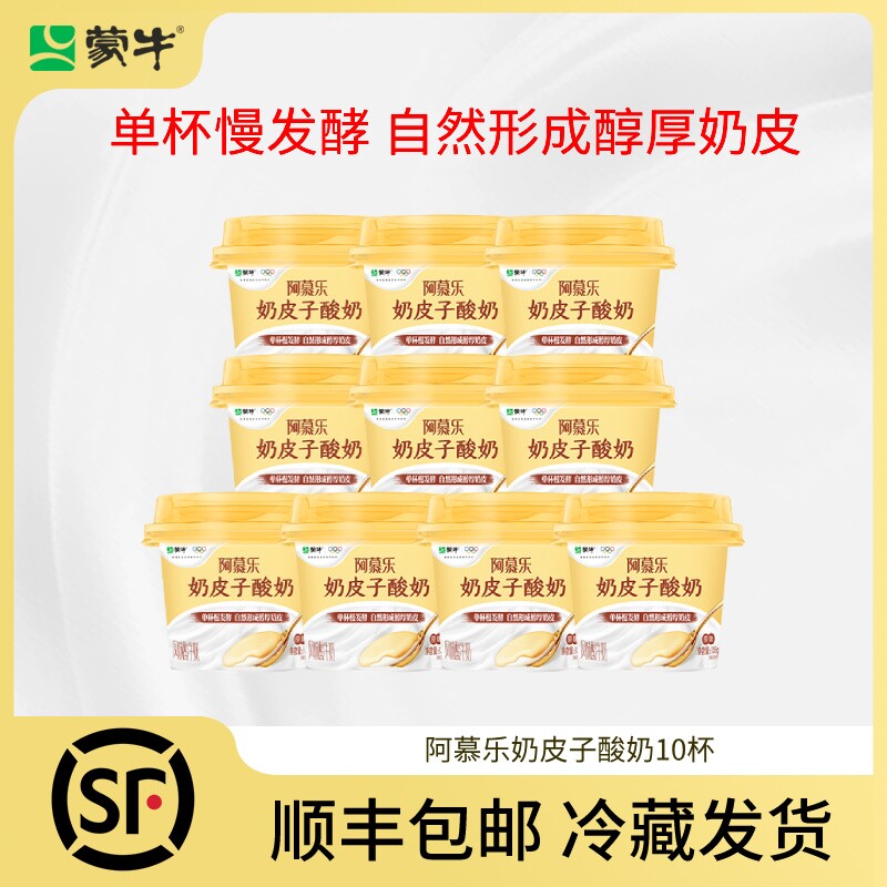 蒙牛阿慕乐奶皮子风味酸奶传统低温厚下午茶原味发酵冷藏生牛乳,咖啡/麦片/冲饮,低温酸奶,淘宝优惠券,粉丝福利购,淘宝优惠卷