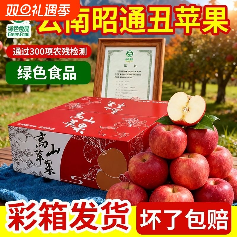 【绿色食品】正宗昭通大凉山丑苹果冰糖心新鲜当季孕妇水果整箱