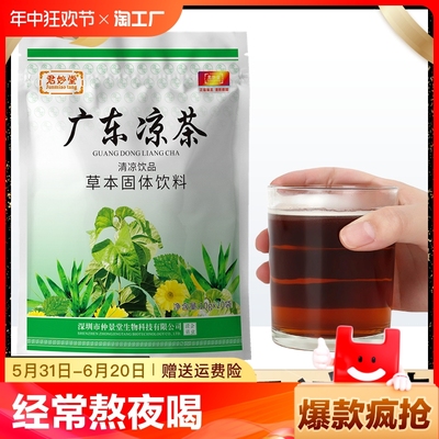 广东凉茶清热降火茶金银花夏桑菊