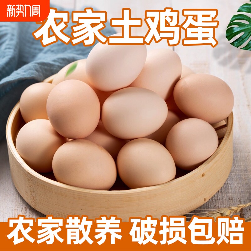 正宗土鸡蛋农家散养新鲜纯农村自养天然60枚草鸡蛋笨鸡蛋 50g/