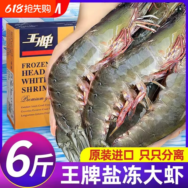 王牌大虾鲜活速冻基围虾冷冻海虾厄瓜多尔白虾南美对海鲜新鲜水产