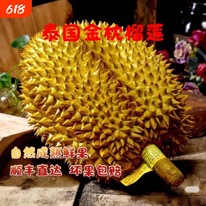 泰国进口金枕榴莲鲜果应季孕妇宝宝营养水果带壳一整个果新鲜直达