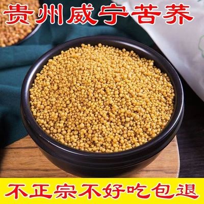 贵州威宁正宗苦荞饭荞麦新米乔饭乔麦杂粮饭疙瘩低糖糖友主食