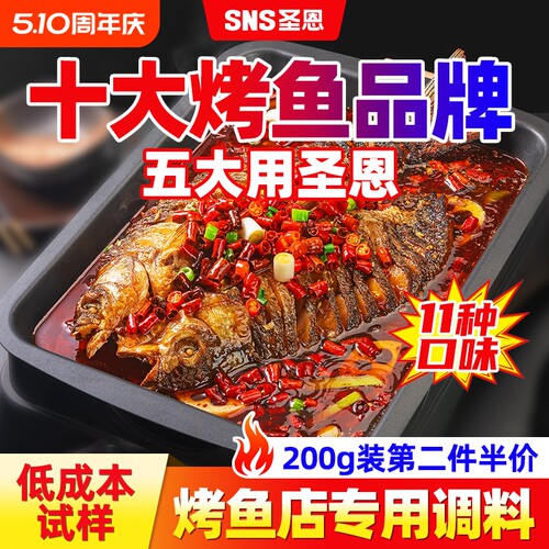 圣恩商用万州烤鱼调料酱料重庆麻辣香辣藤椒纸包鱼家用正宗底料