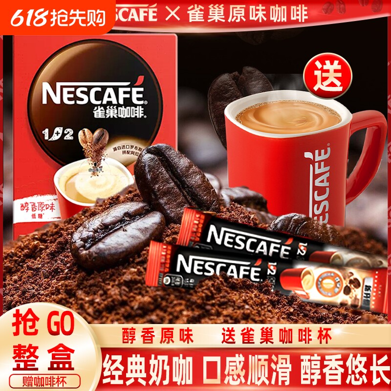 雀巢咖啡特浓咖啡条装奶香原味三合一咖啡速溶咖啡即溶速溶散装