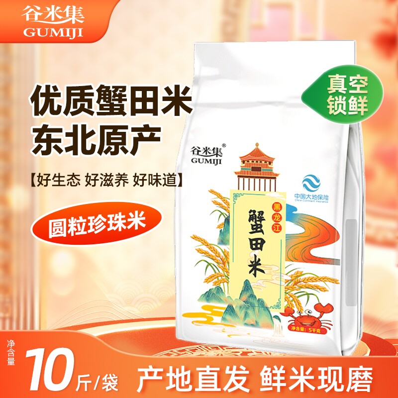 当季新米东北珍珠米10斤优选黑龙江优质生态圆粒珍珠米真空粳米