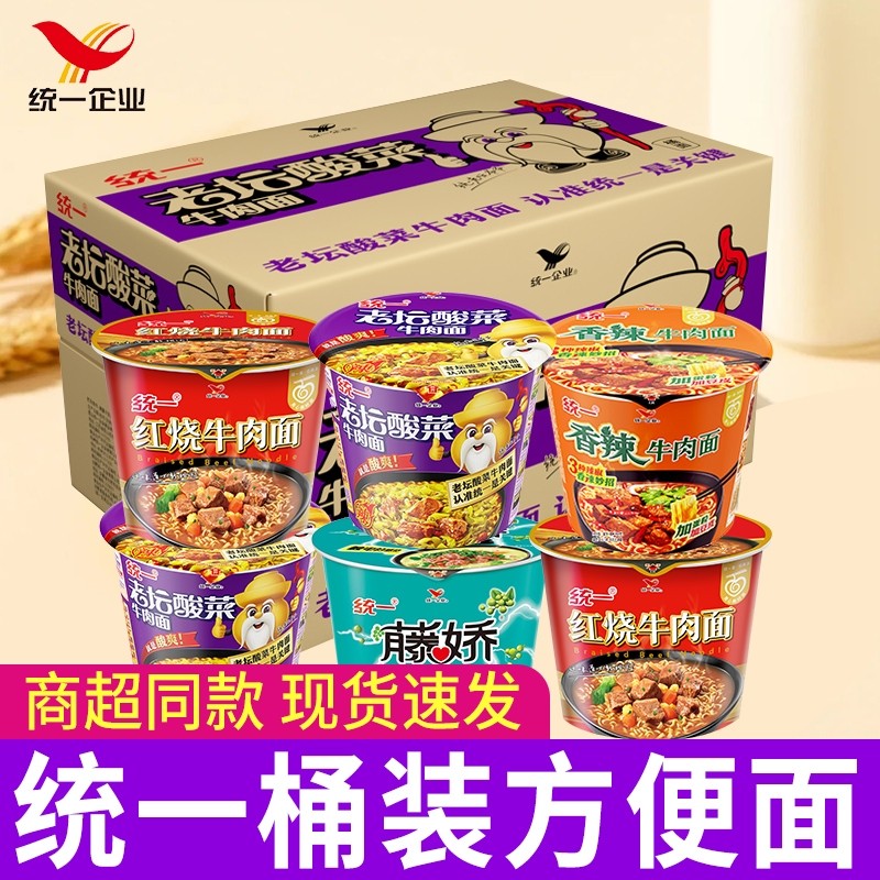 统一方便面红烧牛肉面老坛酸菜牛肉面桶面泡面速食批发桶装藤椒