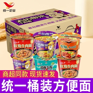 统一方便面红烧牛肉面老坛酸菜牛肉面桶面泡面速食批发桶装藤椒