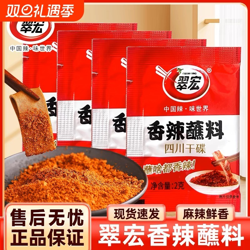 香辣蘸料火锅干碟烧烤辣椒面四川调料辣椒粉小包装方便麻辣家用