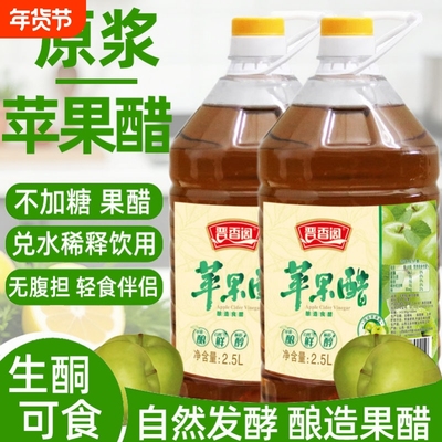 晋香阁原浆苹果醋家用