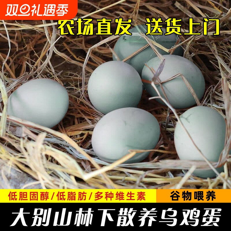 绿壳鸡蛋新鲜50枚大别山虫草蛋孕妇儿童正宗农家散养土鸡蛋乌鸡蛋