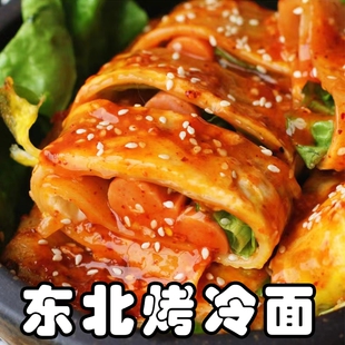 烤冷面皮加厚面饼速食批发价家用商用 正宗东北烤冷面片真空袋装