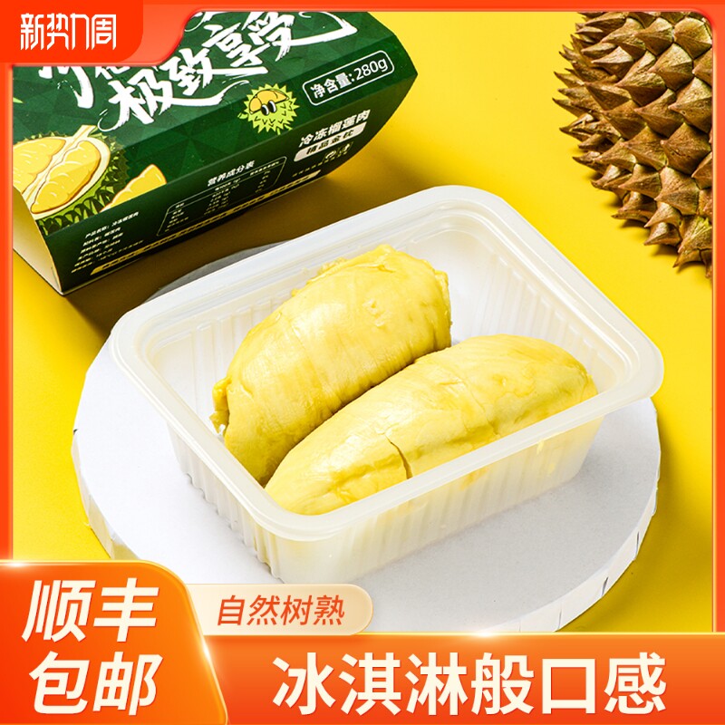 【果吉侠】进口金枕榴莲顺丰包邮金枕头榴莲冻肉带核冷冻优选