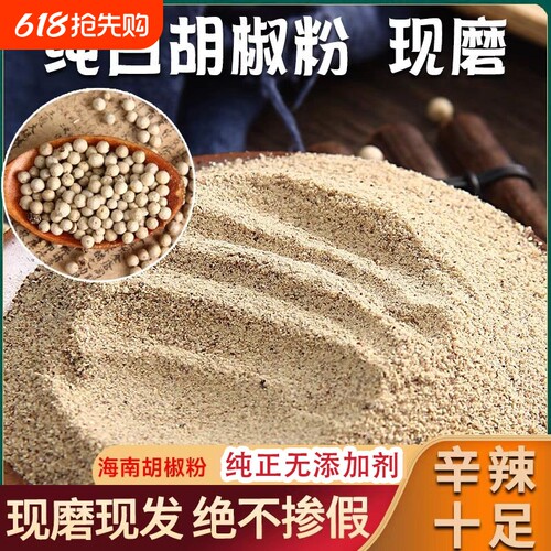正宗海南白胡椒粉|超3000次加购