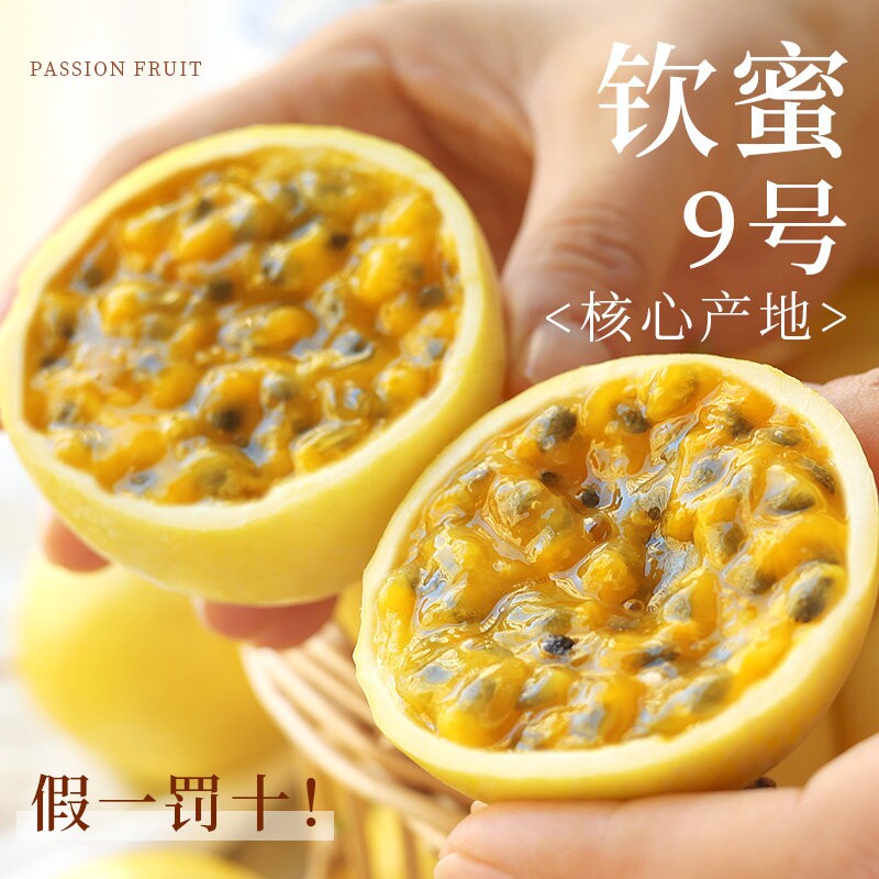 钦蜜9号黄金百香果孕妇水果新鲜广西白香果酱纯原浆纯甜整箱包邮