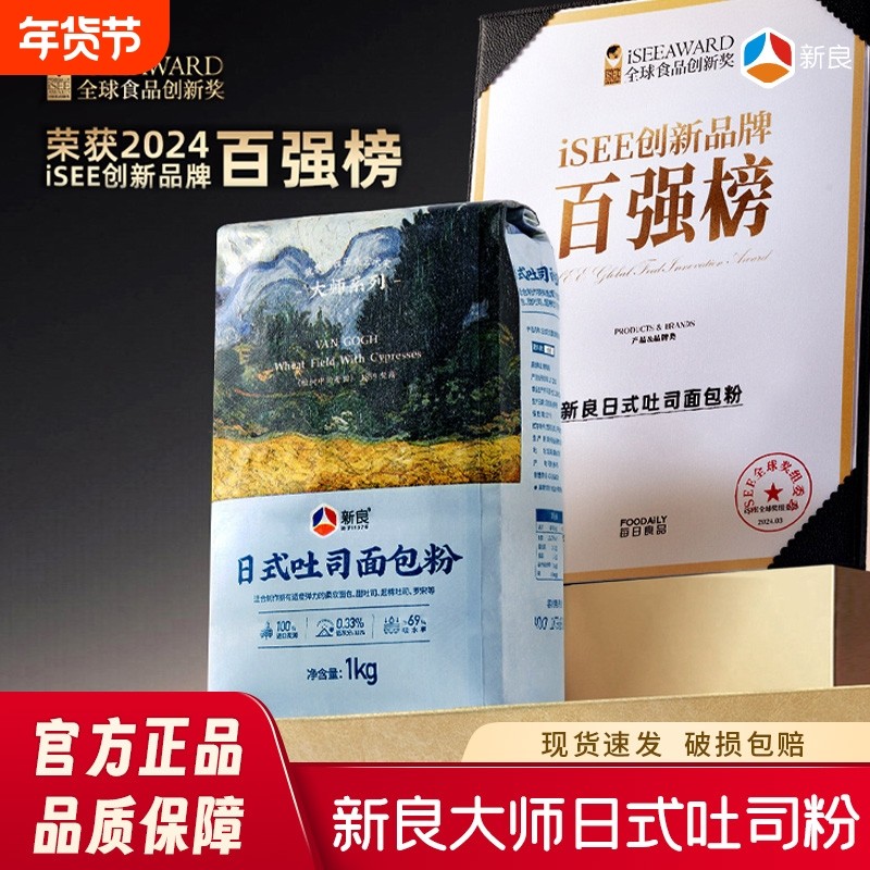 新良日式吐司粉1kg高筋粉面包低筋粉蛋糕粉全麦粉烘焙全麦面家用