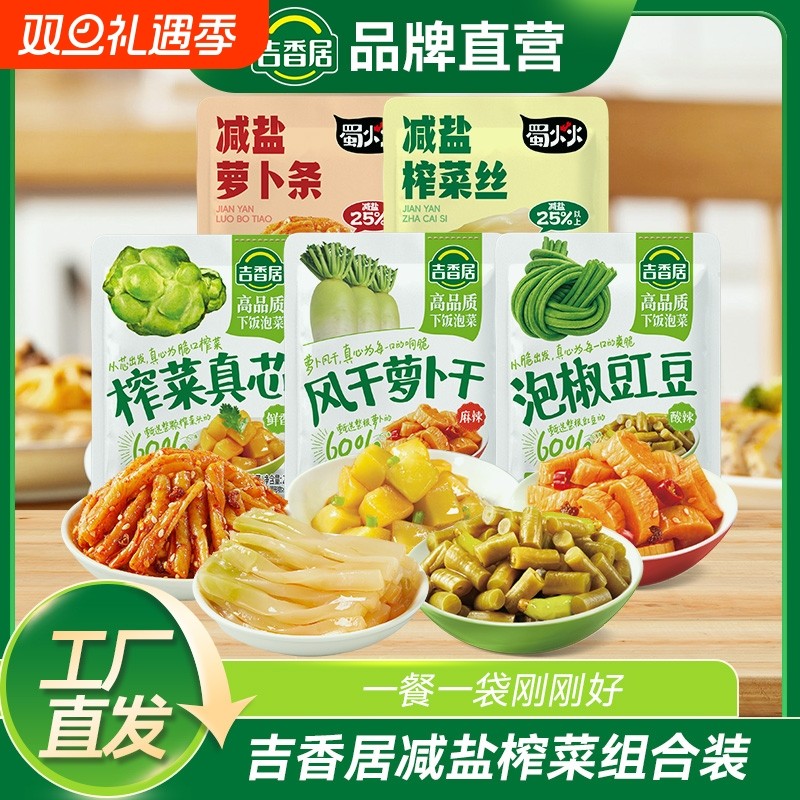 吉香居榨菜真芯泡椒豇豆风干萝卜干减盐榨菜咸菜佐餐下饭小袋装
