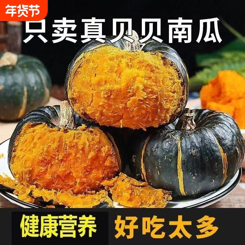 新鲜贝贝南瓜辅食板栗味新鲜采摘粉糯香甜南瓜5斤包邮新鲜低热量,水产肉类/新鲜蔬果/熟食,南瓜,淘宝优惠券,粉丝福利购,淘宝优惠卷