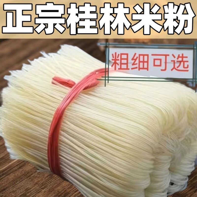 正宗桂林米粉5斤柳州特产螺狮粉干粉爽滑劲道无添加剂配料干净