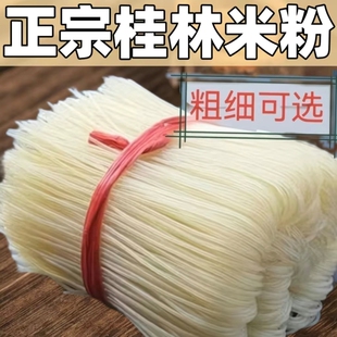 正宗桂林米粉5斤柳州特产螺狮粉干粉爽滑劲道无添加剂配料干净