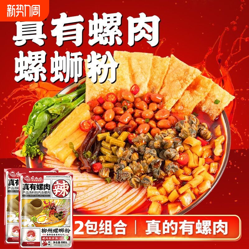 螺满地柳州正宗螺蛳粉广西特产螺丝粉加螺肉加辣整箱装批发米粉