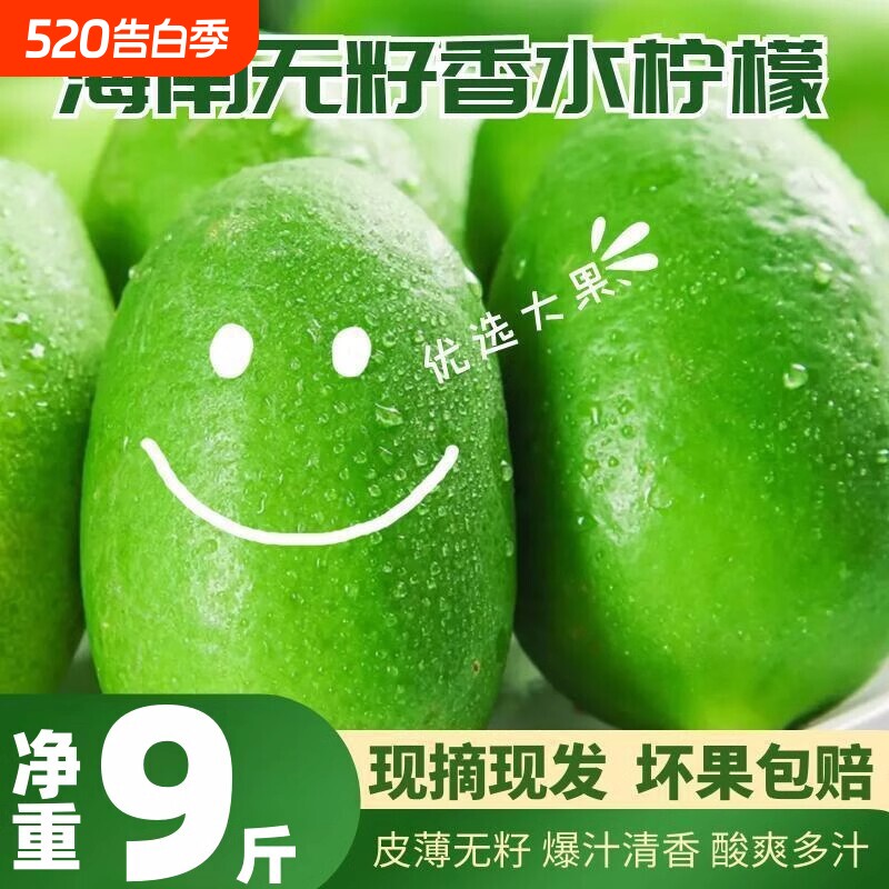 海南无籽香水柠檬新鲜子弹头柠檬皮薄柠檬茶专用青柠鲜果香柠檬