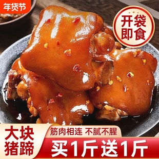 正宗猪蹄开袋即食下酒菜红烧猪脚香辣猪肘熟食卤味解馋小零食休闲