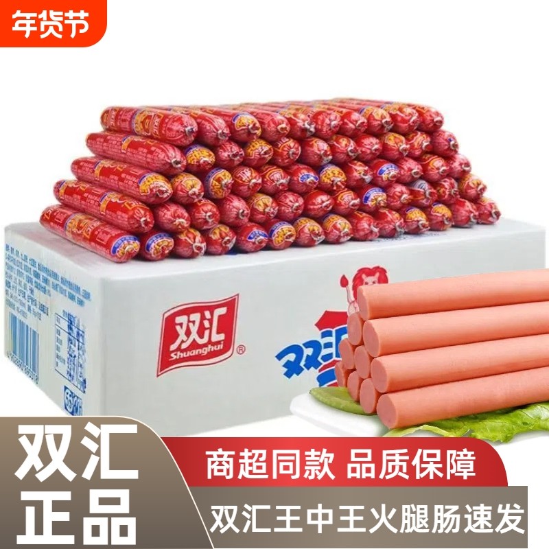 双汇王中王50g*50只即食优级火腿肠泡面烧烤炒菜饭香肠整箱肉肠