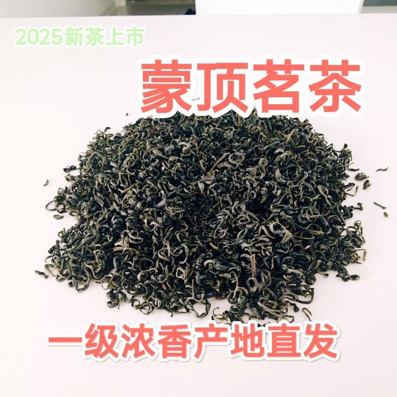蒙顶山绿茶毛峰炒青一级浓香型茗茶散装2025新茶
