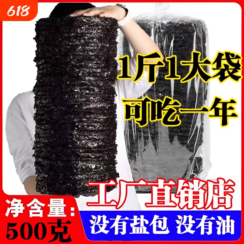 不吃小鱼紫菜干货500g纯紫菜无沙福建霞浦特产级海鲜免洗食材优质