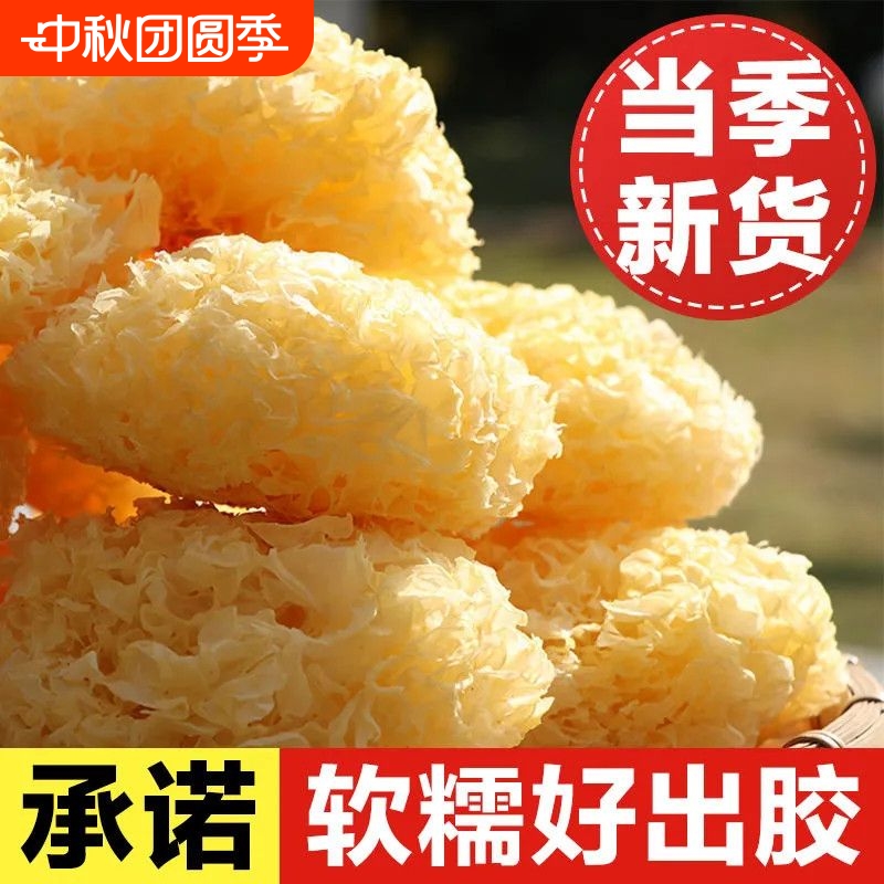 无熏硫古田银耳干货大花特产白木耳出胶非特级批发食材软糯袋装