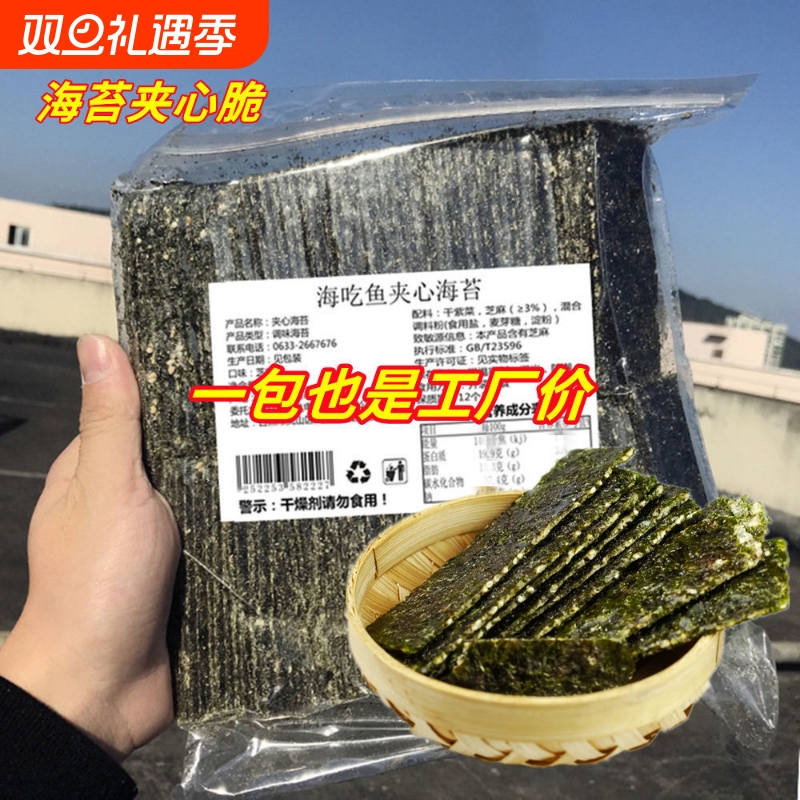 即食芝麻夹心海苔脆即食原味寿司片儿童孕妇营养休闲零食小吃
