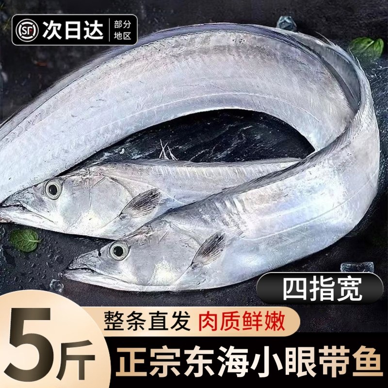 带鱼新鲜冷冻刀鱼特级海钓带非舟山东海整条小眼整箱10斤中段水产,水产肉类/新鲜蔬果/熟食,带鱼,淘宝优惠券,粉丝福利购,淘宝优惠卷