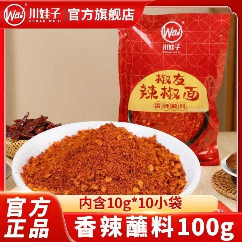 川娃子辣椒面100g袋装香辣蘸料火锅串串烧烤干碟辣椒粉微辣麻辣,粮油调味/速食/干货/烘焙,辣椒粉料/蘸料,淘宝优惠券,粉丝福利购,淘宝优惠卷