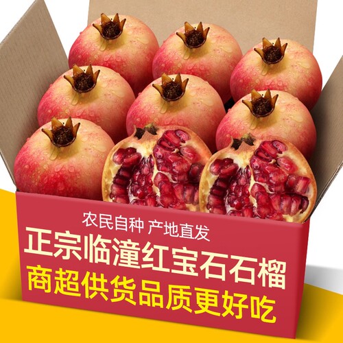 甜临潼大果石榴箱|超1000次加购