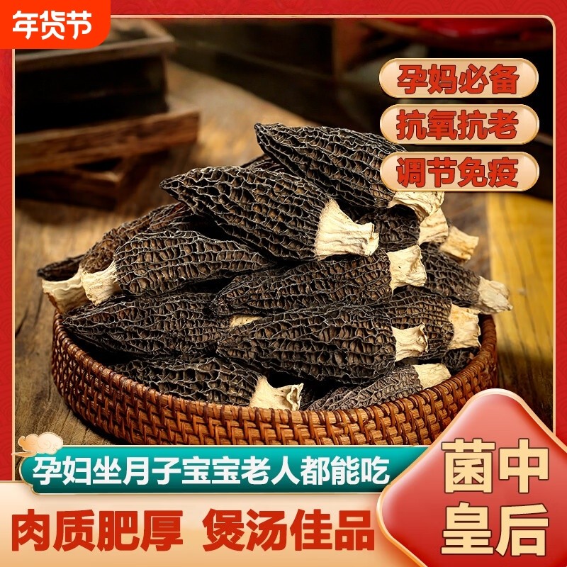 羊肚菌干货特级头茬野生菌菇云南山珍特产煲汤炖鸡佳品精选年货,粮油调味/速食/干货/烘焙,羊肚菌,淘宝优惠券,粉丝福利购,淘宝优惠卷