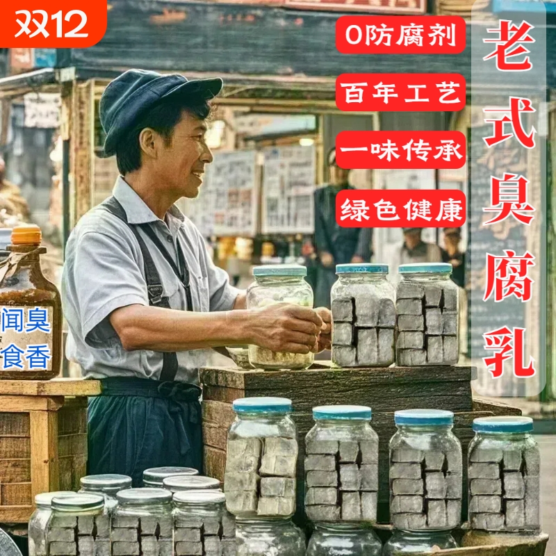 正宗臭豆腐乳盒装|超4000次加购