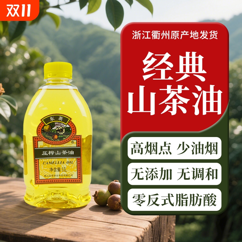 纯正低温压榨山茶油炒菜油1L菜籽油家用食用油瓶装冷榨