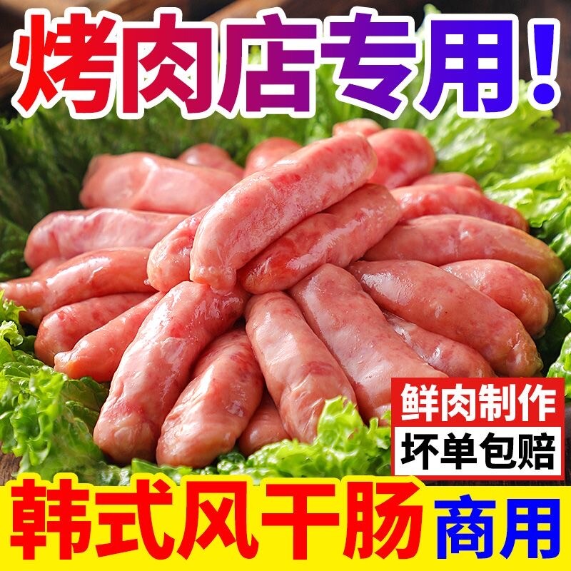 韩式风干烤肠韩国烤肉店肠风味脆皮风干肠小香肠火锅烧烤食材美味