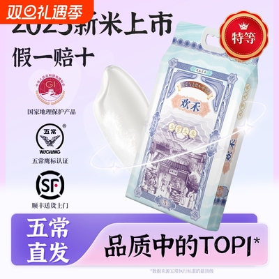 五常大米2025年新米顺丰包邮直发