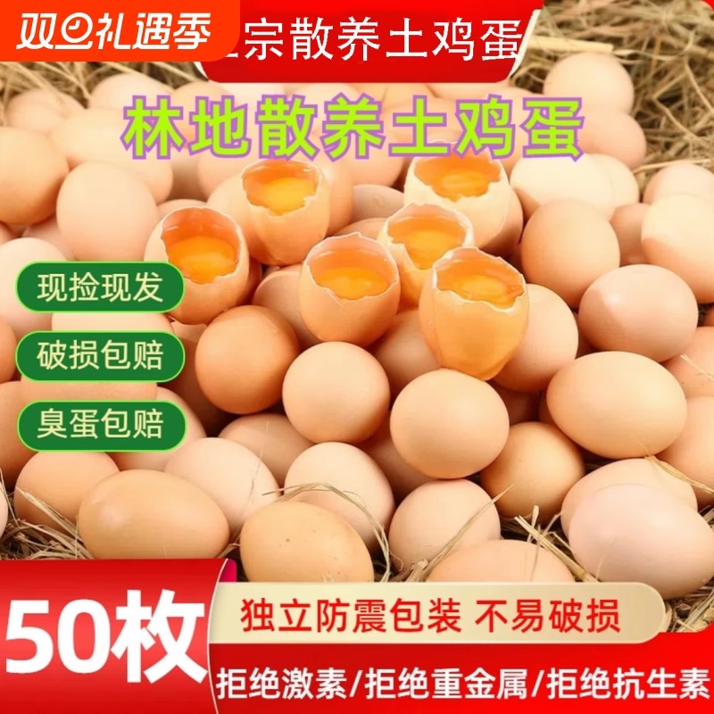 散养土鸡蛋50枚笨鸡蛋新鲜鸡蛋初生蛋谷物蛋柴鸡蛋整箱现捡现发