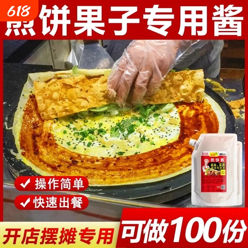 煎饼果子专用酱山东杂粮煎饼配料刷饼卷饼酱料商用甜面酱炒饭调料