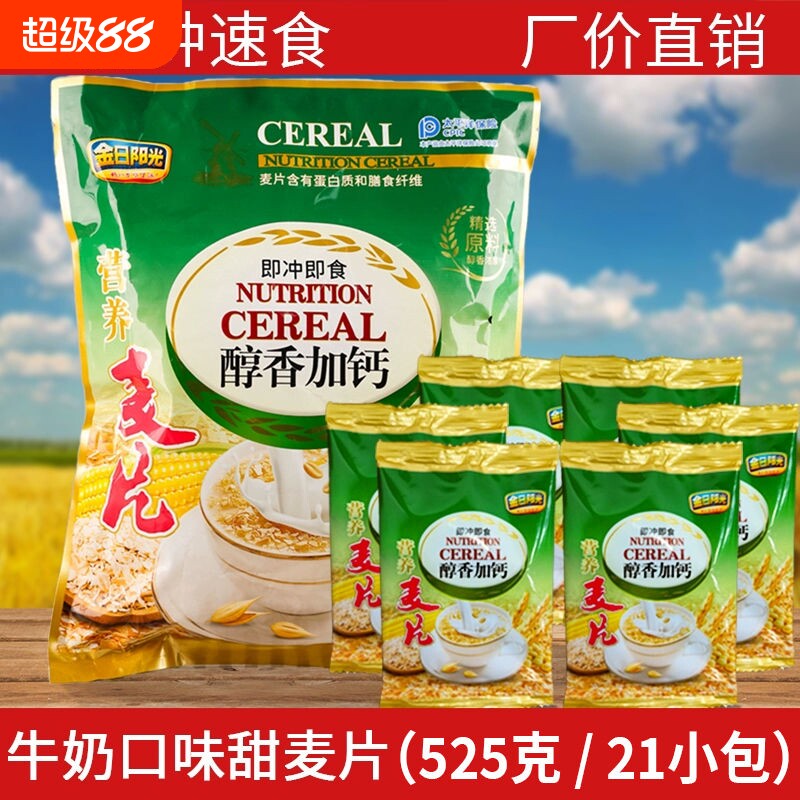 工厂营养麦片525g袋装早餐冲泡即食代餐燕麦速食加钙小包装红枣