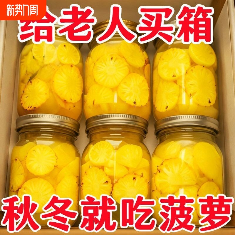 新鲜菠萝罐头水果罐头凤梨罐头老式罐头当季菠萝凤梨玻璃瓶装年货