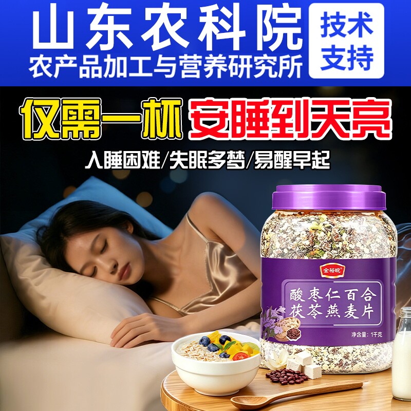 酸枣仁百合茯苓燕麦片官方旗舰店正品麦片营养早餐粗粮即食冲饮