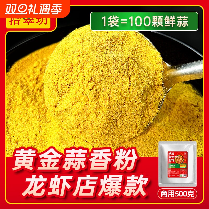 金汤蒜泥龙虾调料蒜香粉商用龙虾料蒜蓉小龙虾蒜泥粉调味料出锅料